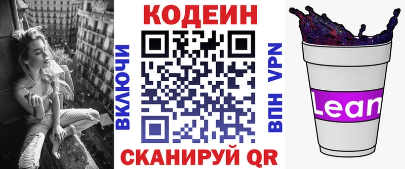 Купить  Новокузнецк  Codein напиток Lean (лин) 